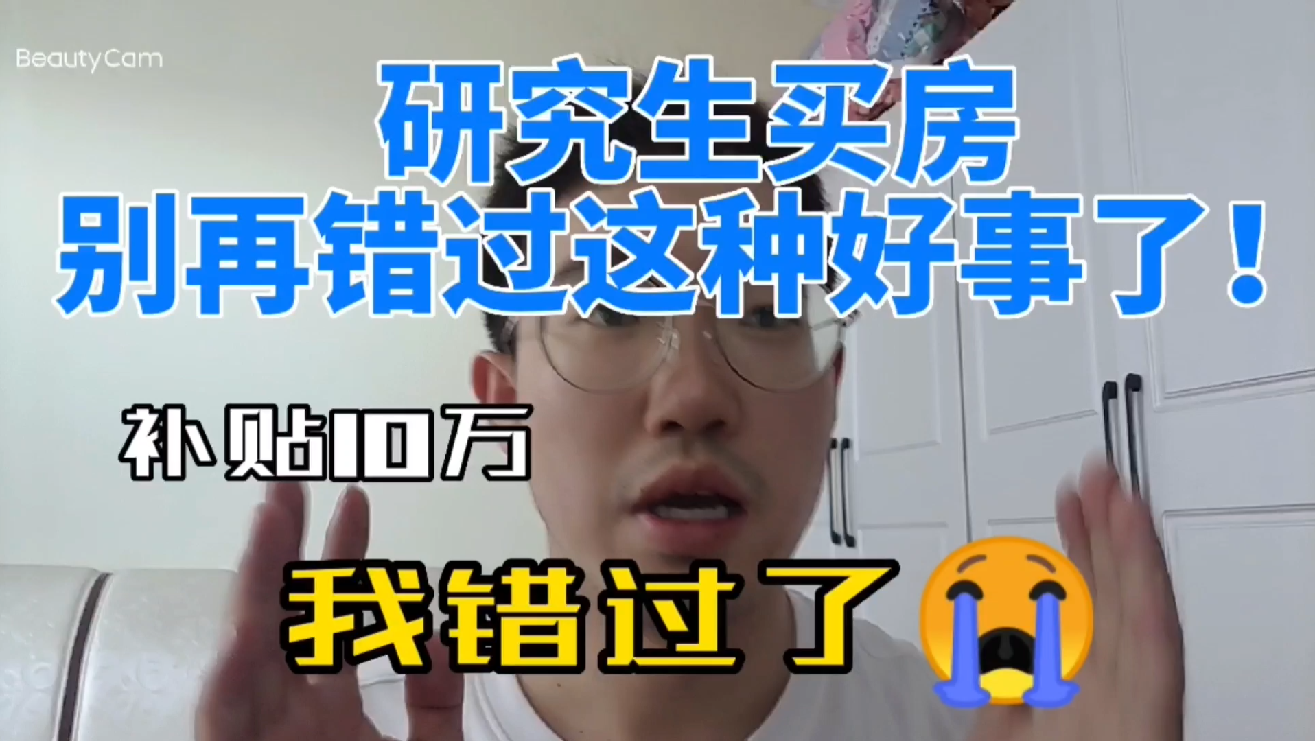 买房的同学别错过/研究生买房错过了10万补贴,真是郁闷!/人才购房补贴/租房补贴哔哩哔哩bilibili