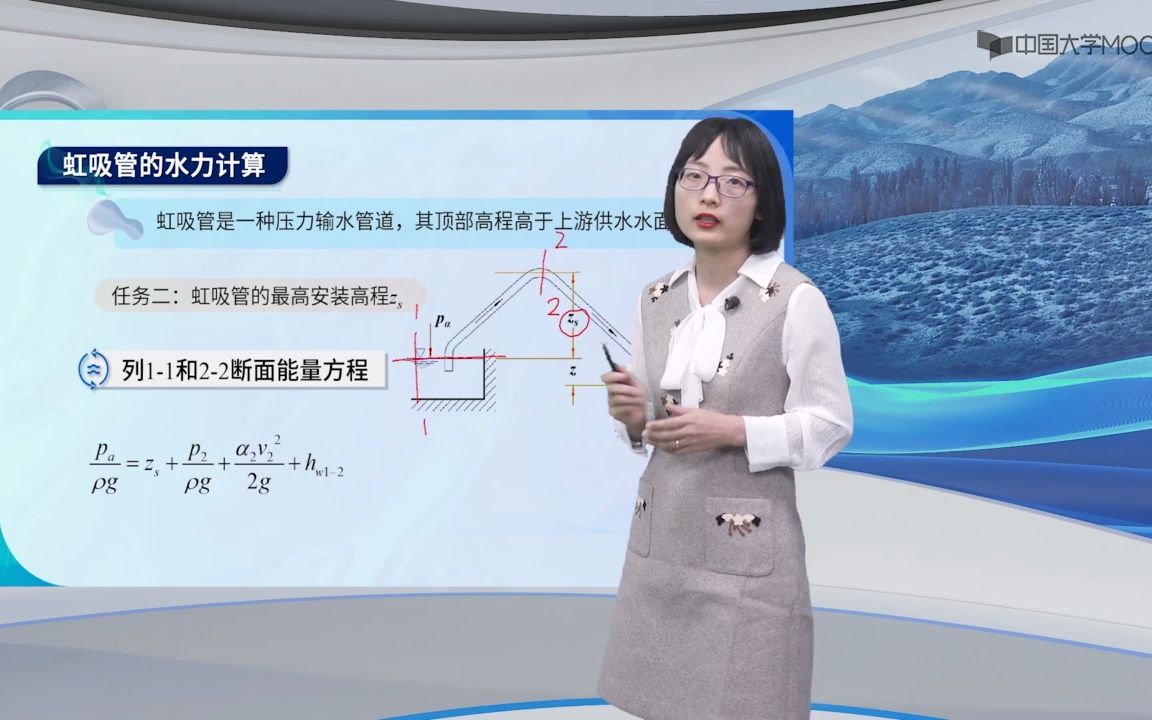 [图]6.7_虹吸管的水力计算