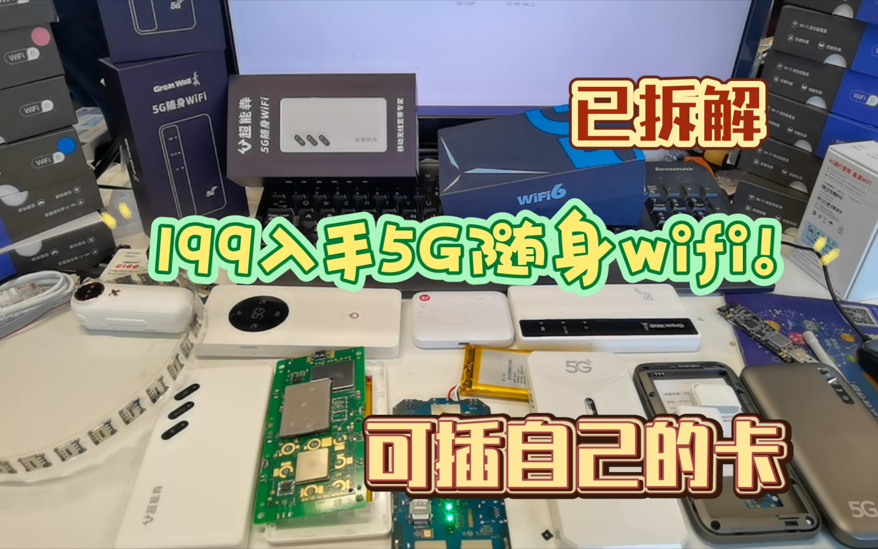 【199入手5G随身wifi】白菜价的5G设备用着真爽,还要什么4G!?哔哩哔哩bilibili