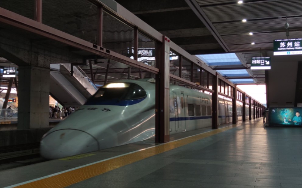 【中国铁路】给高铁站台加装安全门?d3071苏州站城际场进站办客