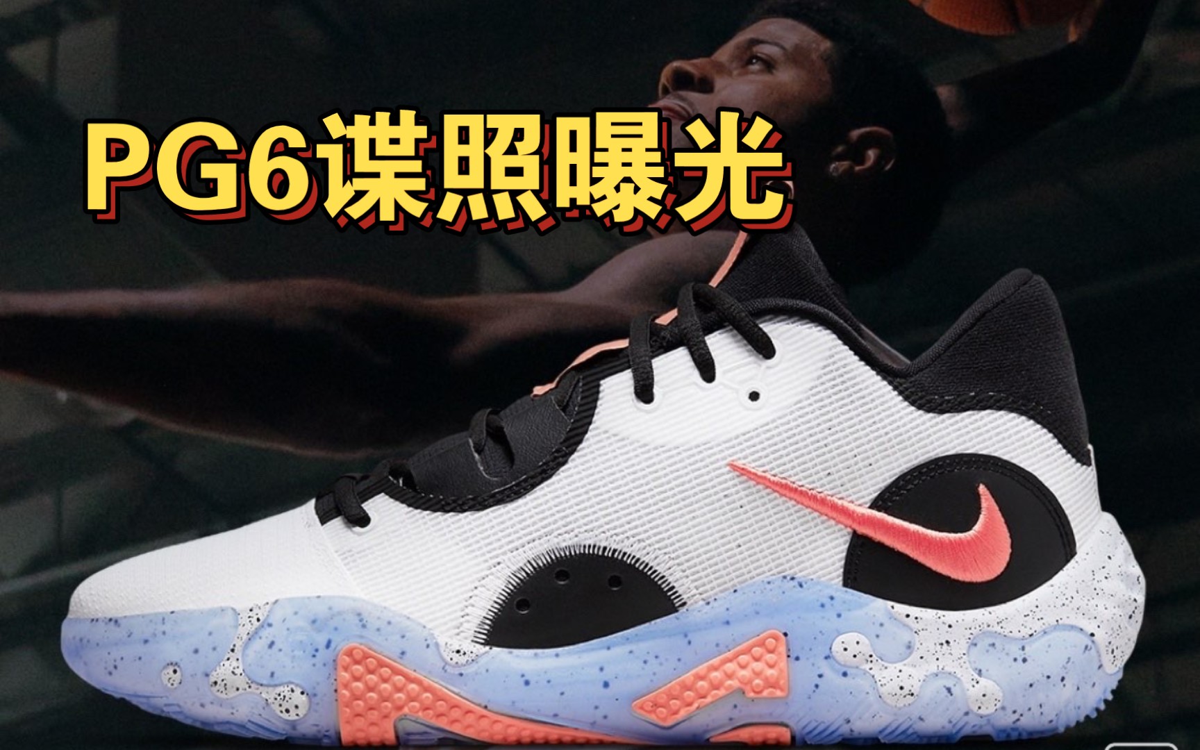 pg6谍照曝光