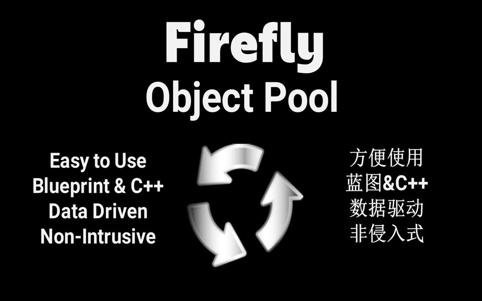 【UE商城插件教程】对象池插件——FireflyObjectPool哔哩哔哩bilibili