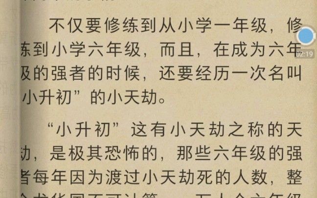 [图]《小明修仙记》沙雕小说，第一章朗读