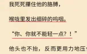 下载视频: 【双男】你就不能稍微轻点？