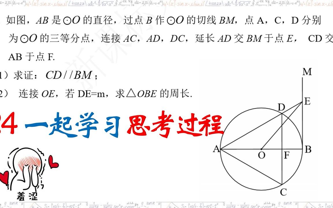 中考冲刺 24圆内怎么做辅助线?平行怎么证明?哔哩哔哩bilibili