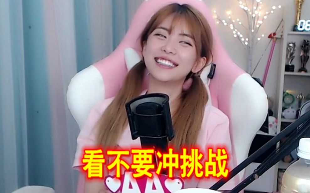 周淑怡看自己的不要冲挑战看完后表示很想冲