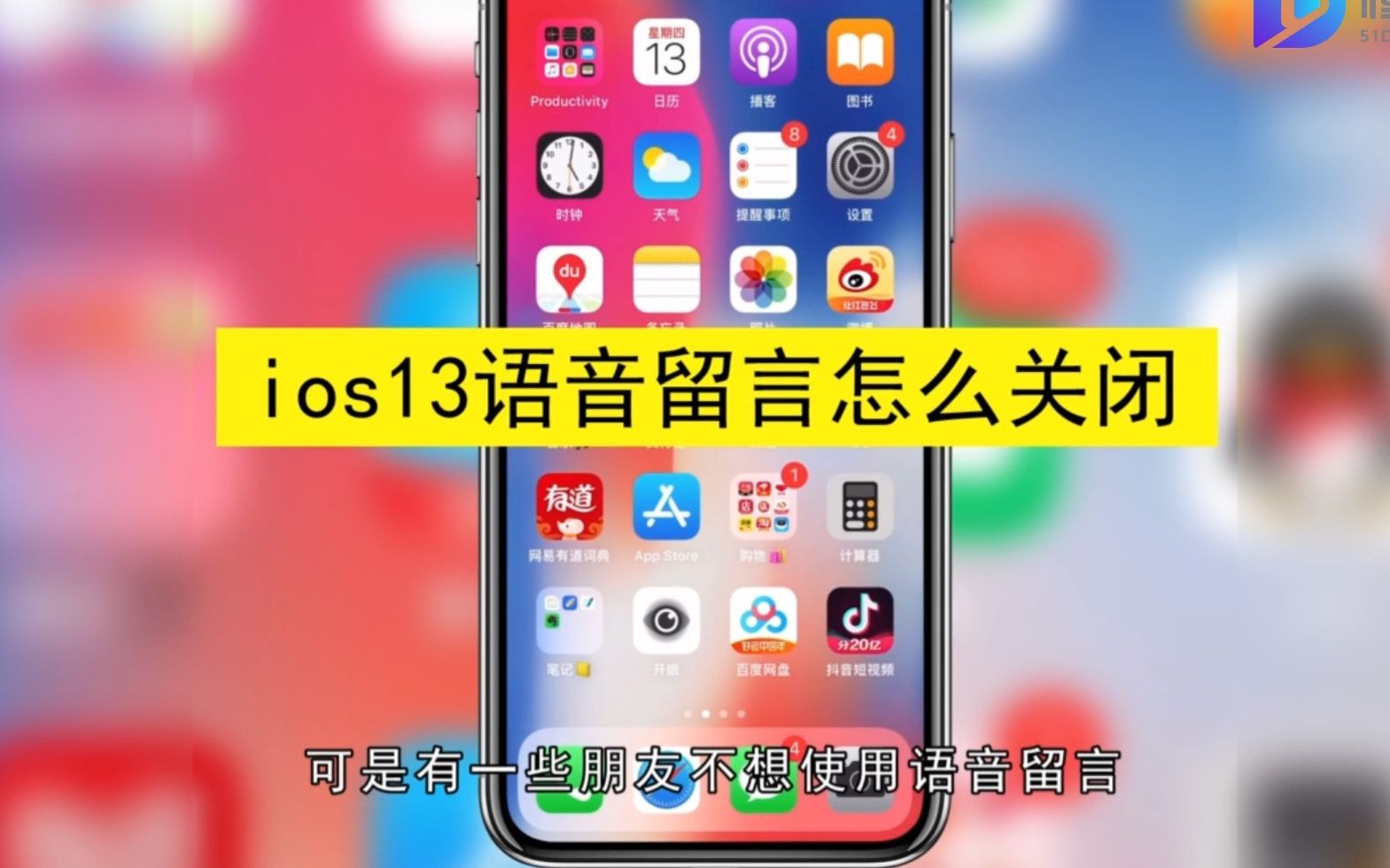 ios13语音留言如何关闭,关闭ios13语音留言哔哩哔哩bilibili