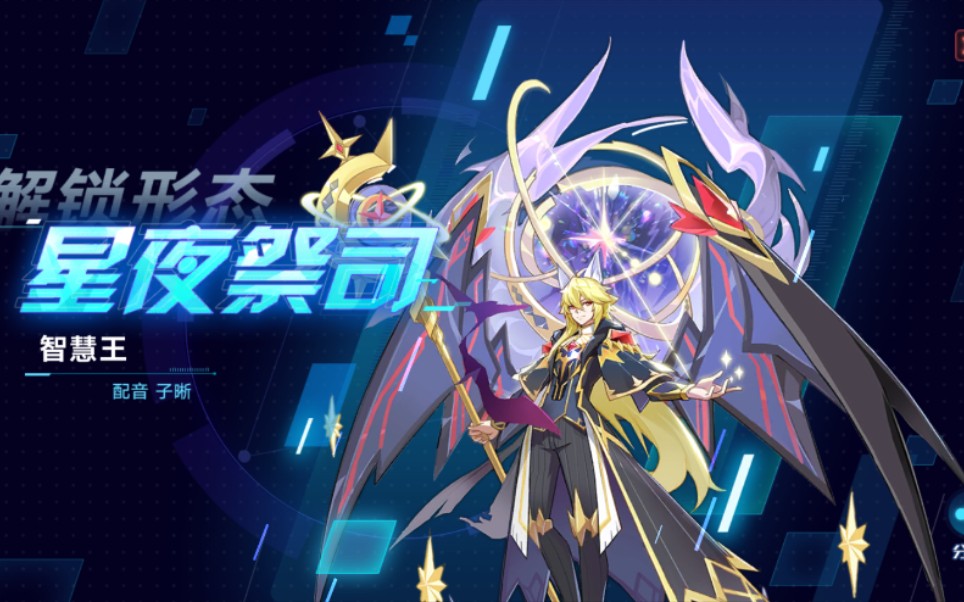 奥拉星手游智障王新皮肤星夜祭祀技能特效展示