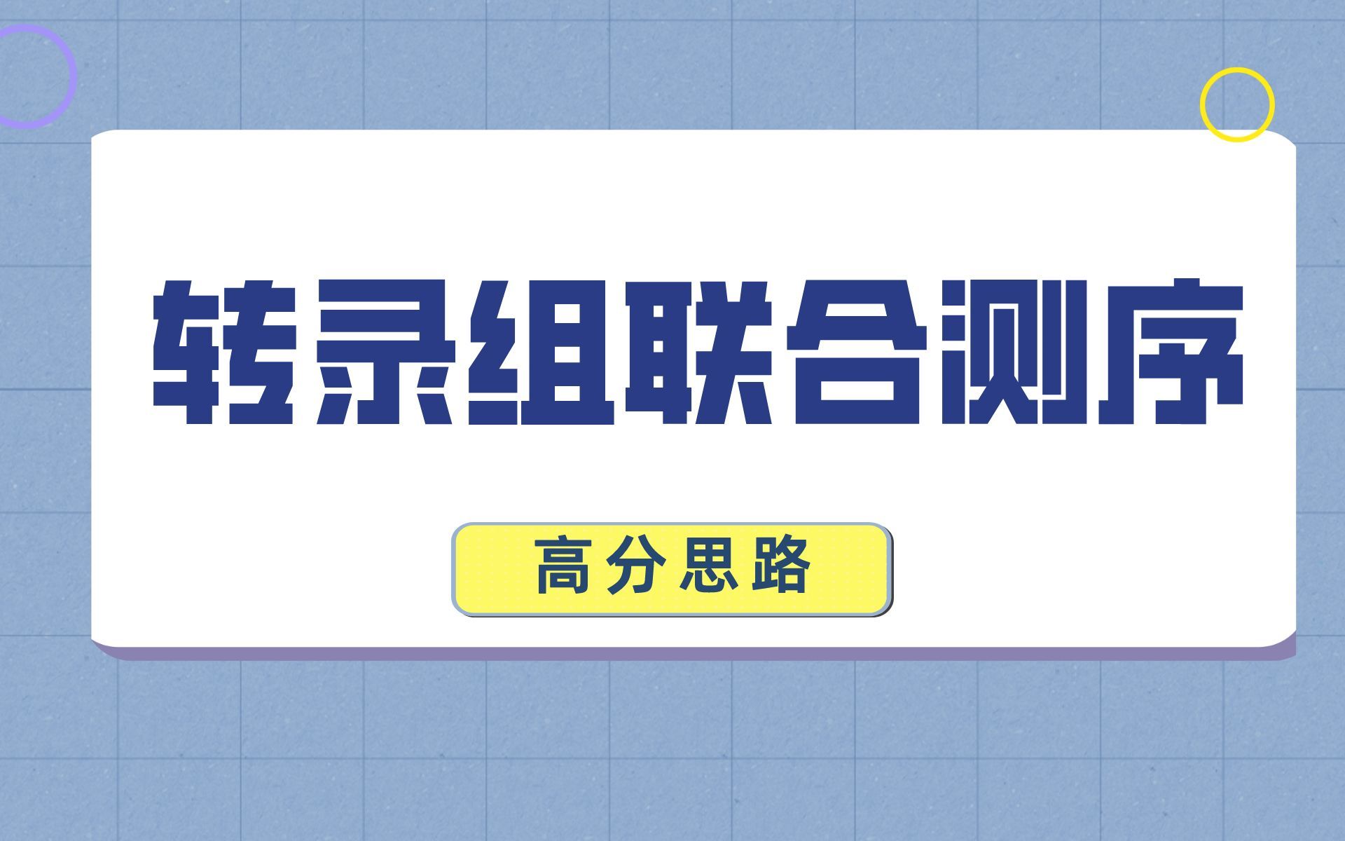 转录组联合16s测序助力疾病分析,自测数据+生信分析新思路!/文献解读哔哩哔哩bilibili