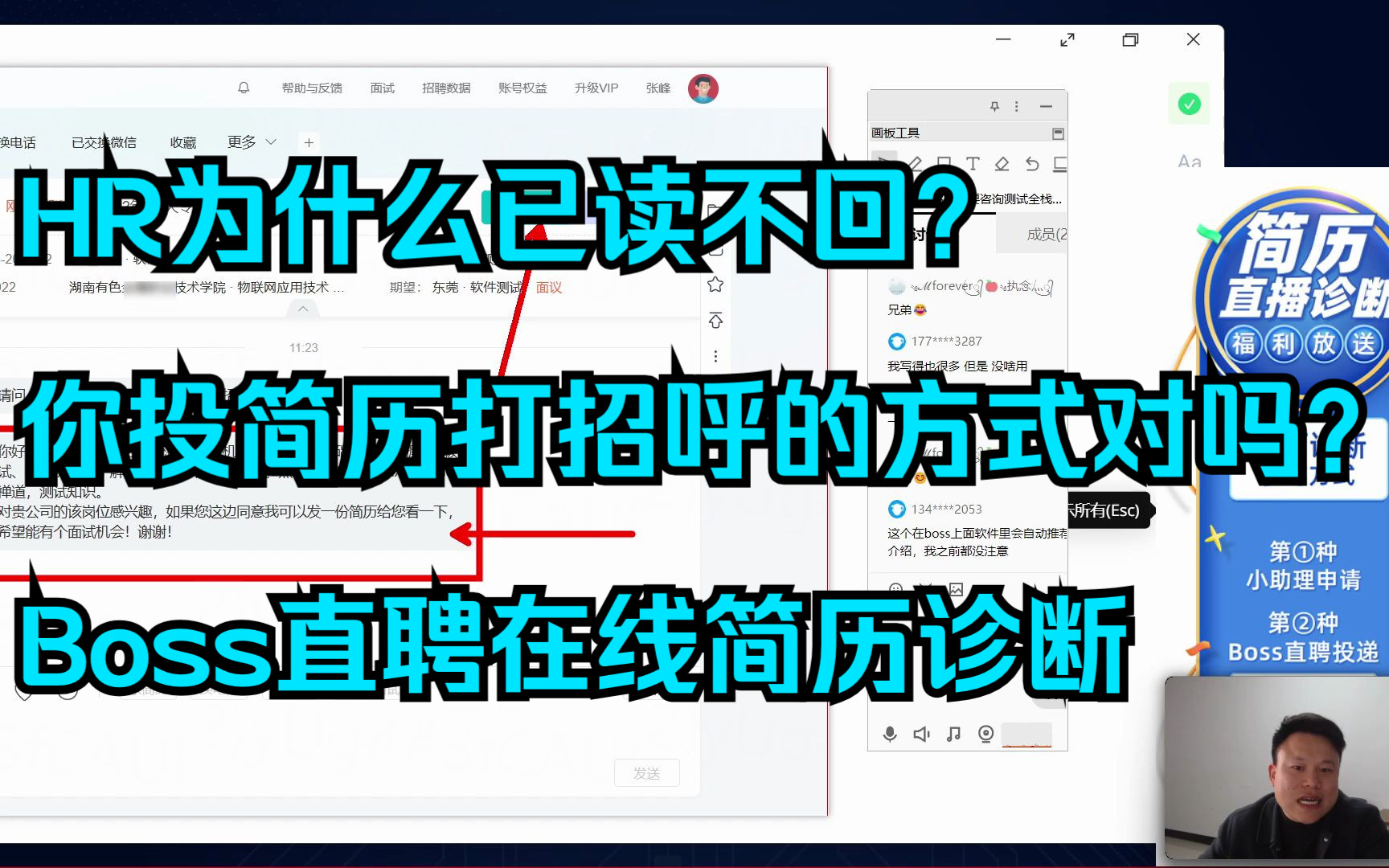 HR为什么已读不回?你投简历打招呼的方式对吗?Boss直聘在线简历诊断哔哩哔哩bilibili