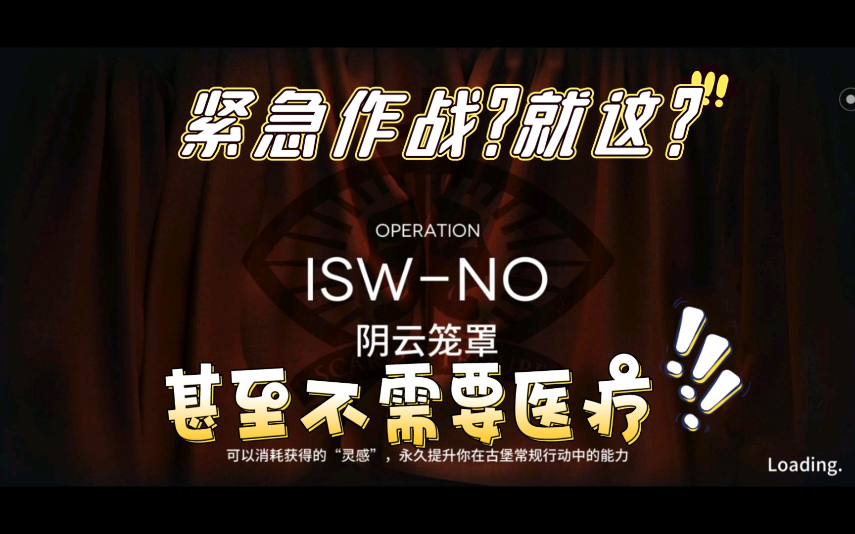 阴云笼罩?紧急作战?毒性雾霾?对不起医疗干员都不需要!手机游戏热门视频