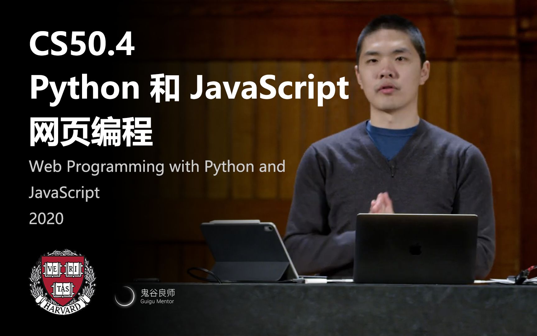 【哈佛大学】CS50.4 Python 和 JavaScript 网页编程 ⷠ2020(完结ⷤ𘭨‹𑥭—幕ⷦœ𚧿𛩥“”哩哔哩bilibili