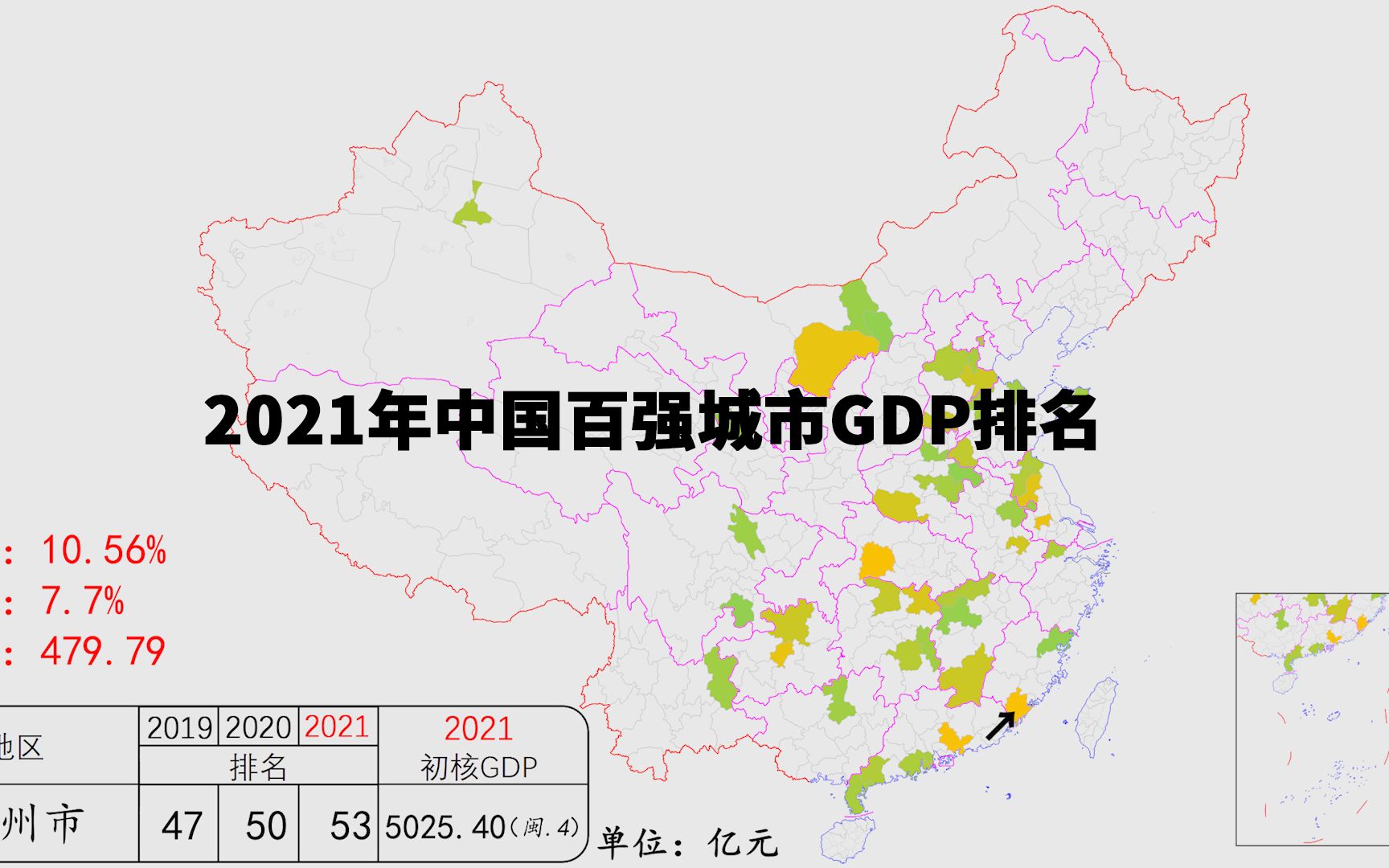 2021年中国百强城市GDP排名哔哩哔哩bilibili