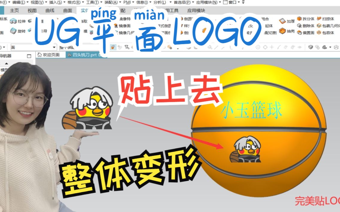 UG用整体变形给曲面产品贴LOGO,这个常见错误你遇到过吗?哔哩哔哩bilibili