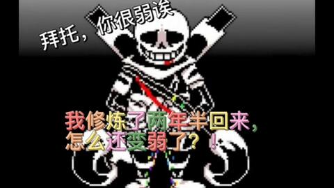 Undertale Ink Sans Phase 3 SHANGHAIVANIA, Undertale FanGame