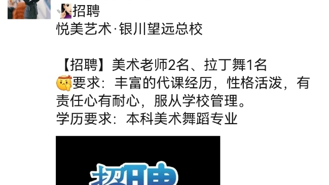 求职应聘同城找工作招聘艺术老师美术老师舞蹈老师宁夏银川市吴忠市青铜峡市悦美艺术学校哔哩哔哩bilibili