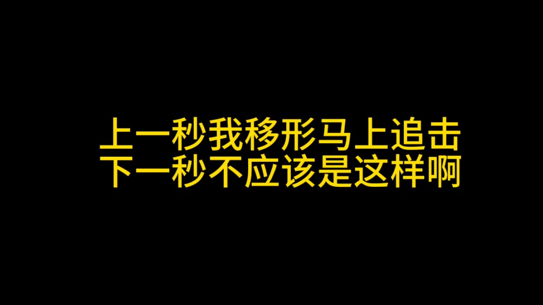 低保:不应该这样啊.低保上一场比赛打出了你的低保斩场面.这一场又打出了一个移形掉桥场面.真的是夏季赛目前最火的名场面哔哩哔哩bilibili第五人格