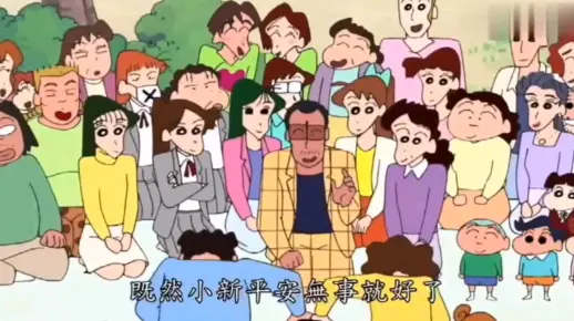 这估计是蜡笔小新人物最全的一次了