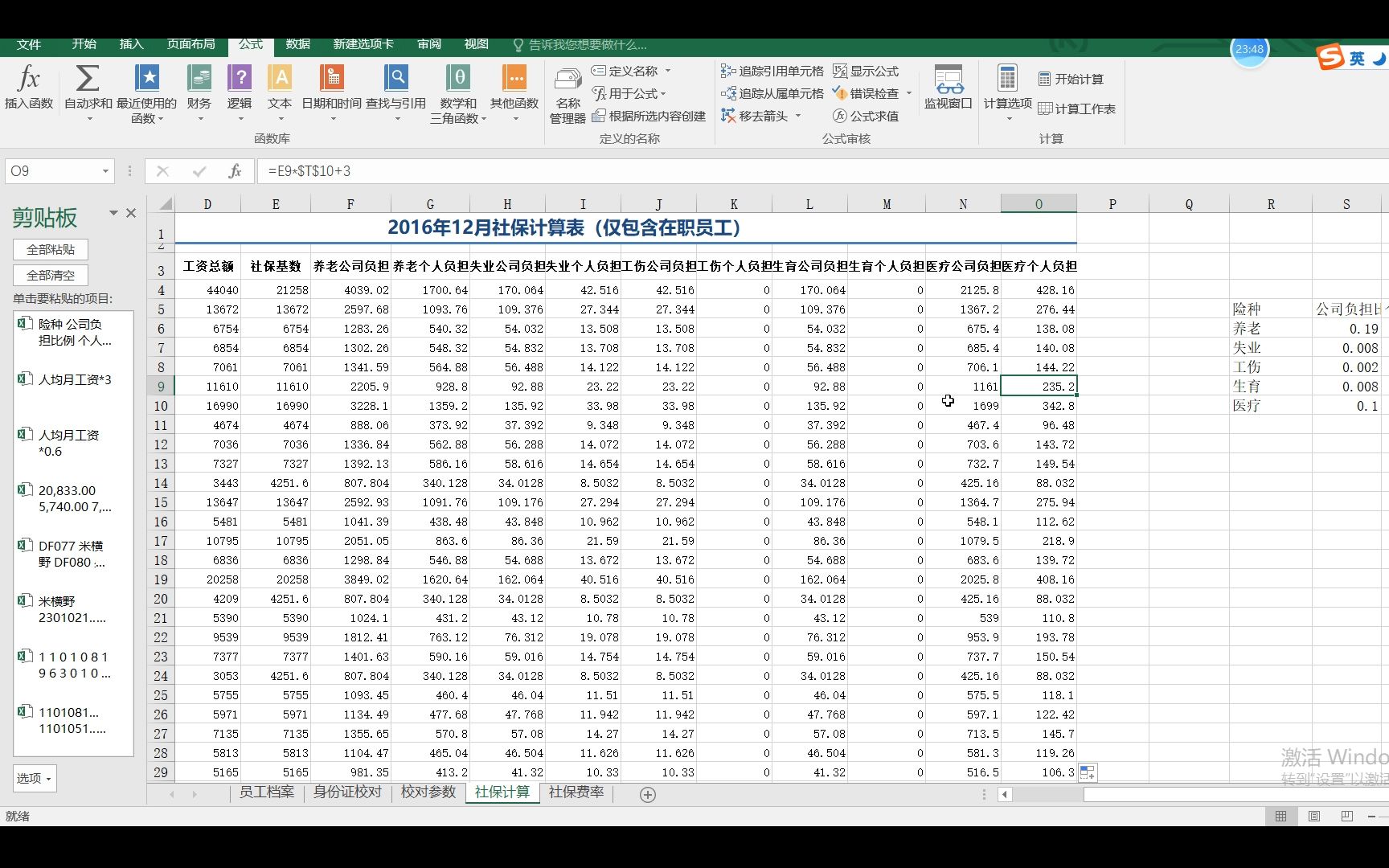 国二计算机电子表格题30套员工档案管理哔哩哔哩bilibili