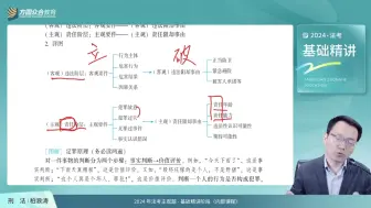 Download Video: 2024法考主观柏浪涛基础精讲+法条定位+观点展示+制度简单+考前聚焦