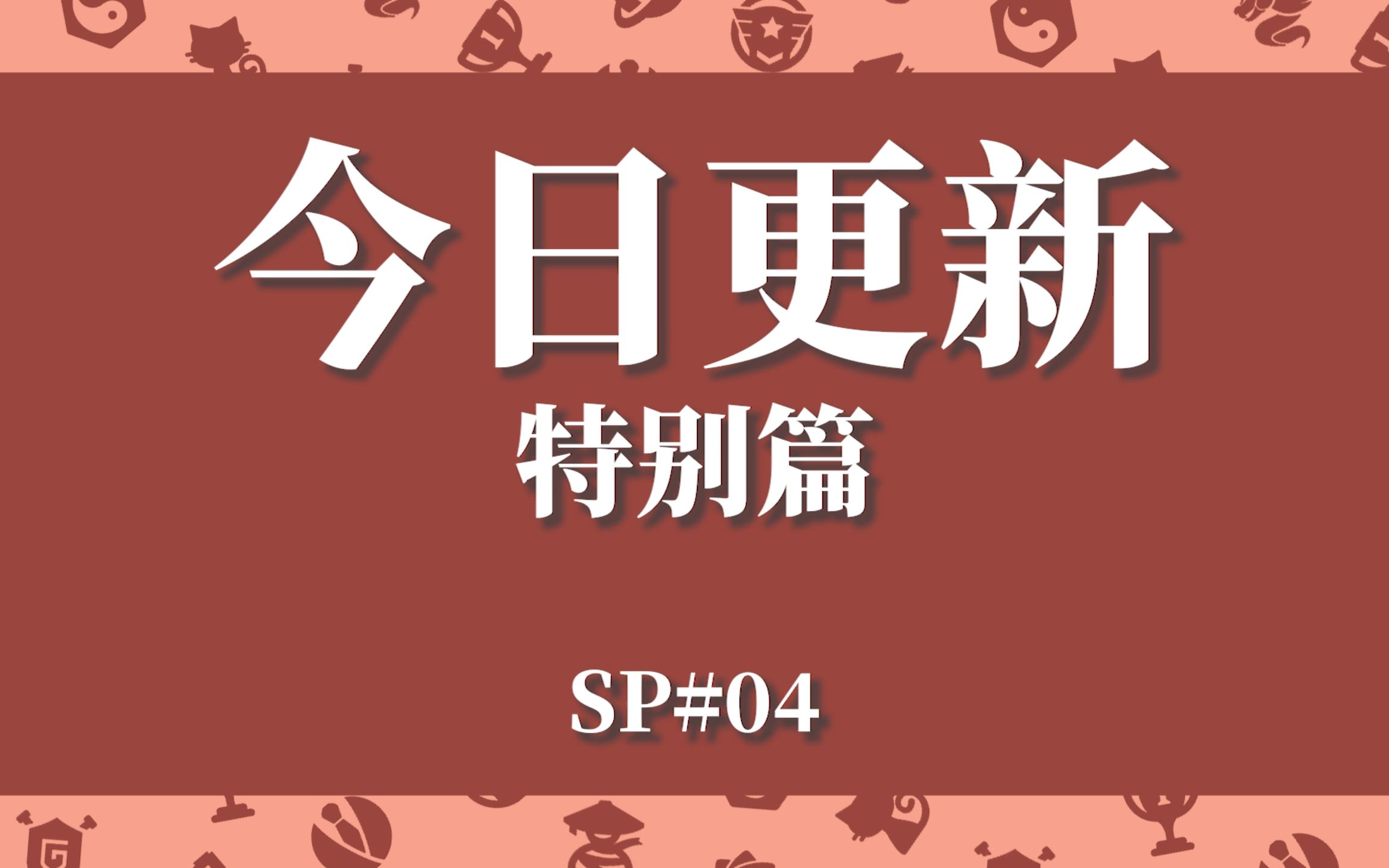 【今日更新sp#4】事实证明,想写出能让读者看得下去的小说,还是需要