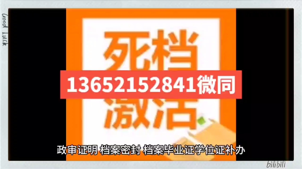 成都档案代存代办/成都档案存档存放代存代办/成都档案激活代办/成都死档激活代办/成都档案托管补办新建密封代办哔哩哔哩bilibili