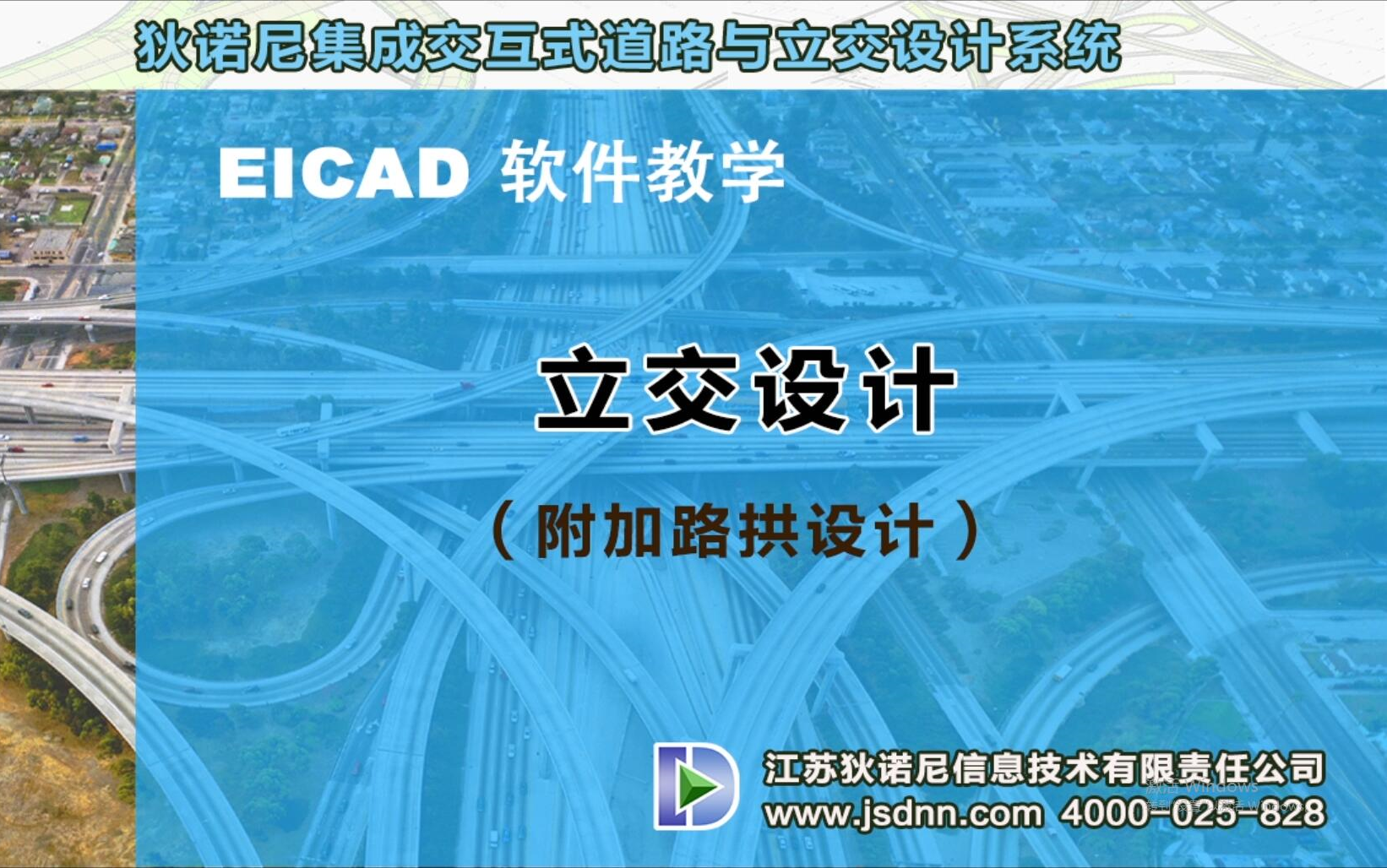 EICAD5.0 立交端部之附加路拱设计哔哩哔哩bilibili