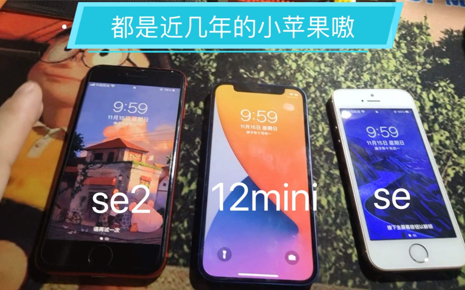 iphone 12 mini蓝色128g开箱,对比se1se2