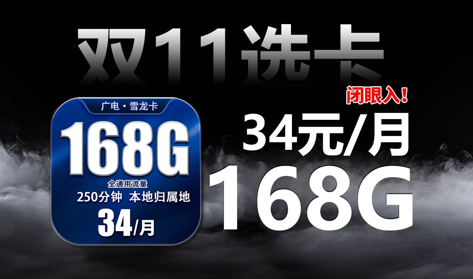 卷土重来!168G大杯流量!月租可低至24元!广电翻身之战约战双11!哔哩哔哩bilibili