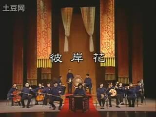 河洛歌仔戏彼岸花 郭春美石惠君 哔哩哔哩