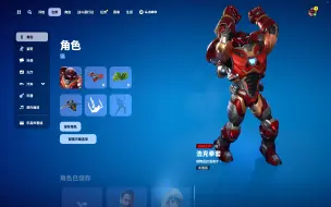 Descargar video: 【堡垒之夜】坐等新钢铁侠皮肤出来