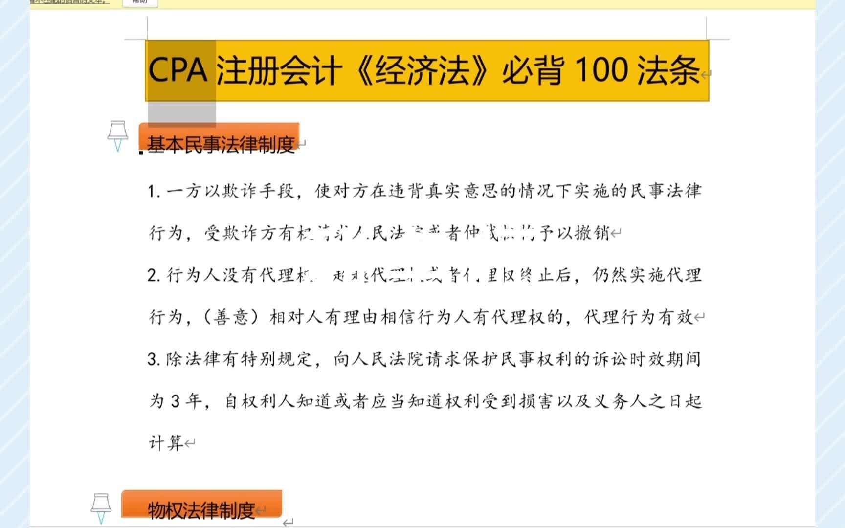 2022注册会计师 CPA《经济法法条》朗读版哔哩哔哩bilibili