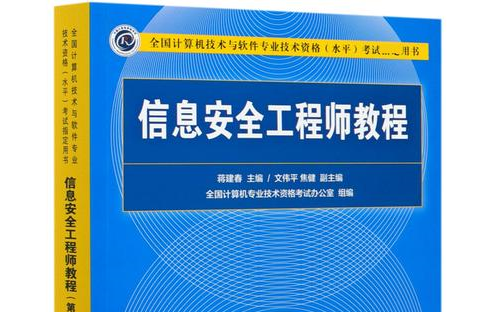 信息安全工程师教程哔哩哔哩bilibili