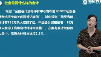 社会需要什么样的会计?