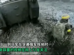 Télécharger la video: 一名乌军第一人称视角踩中地雷惨叫最后在绝望中死去