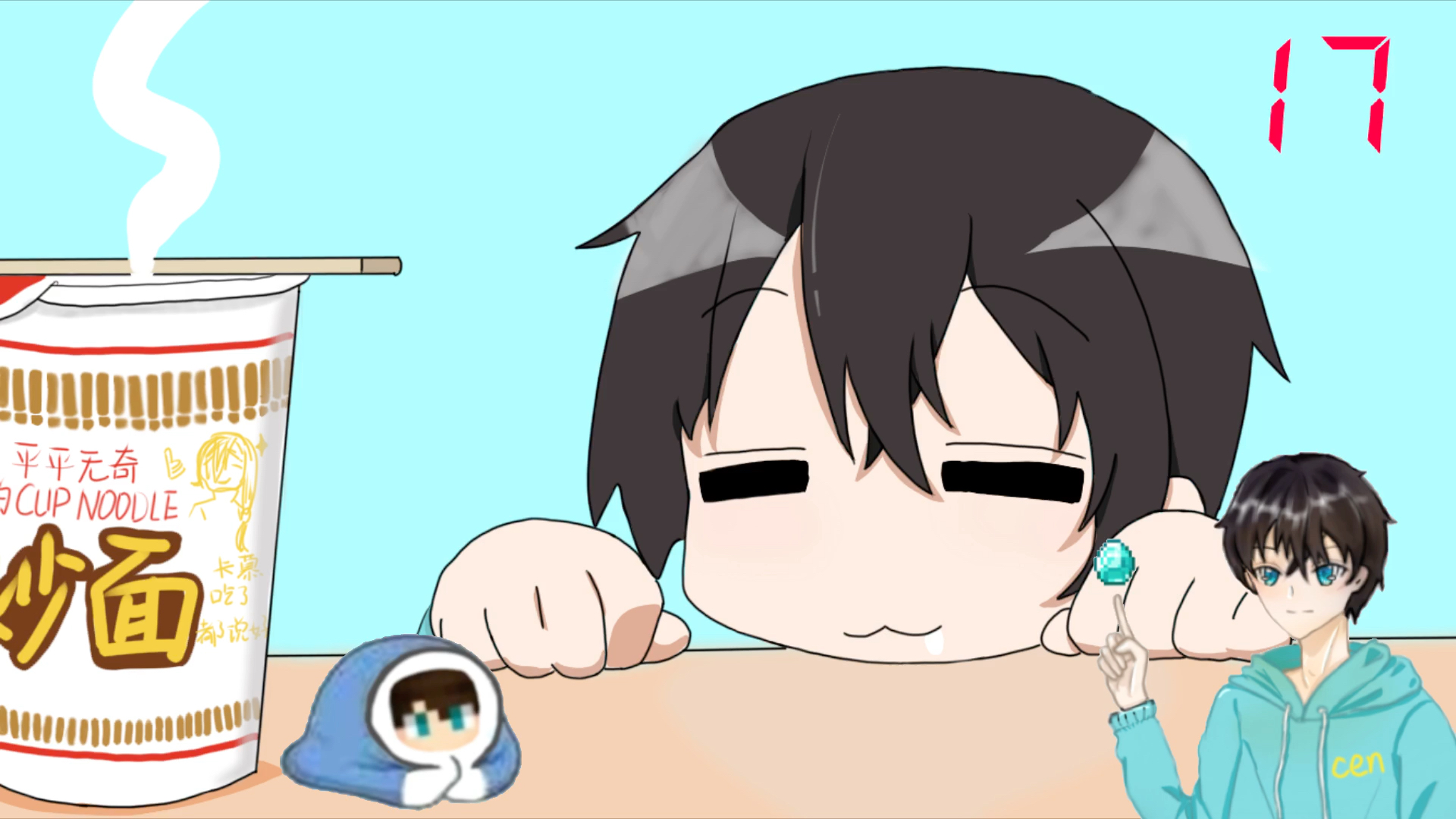 badcen的泡面三分钟