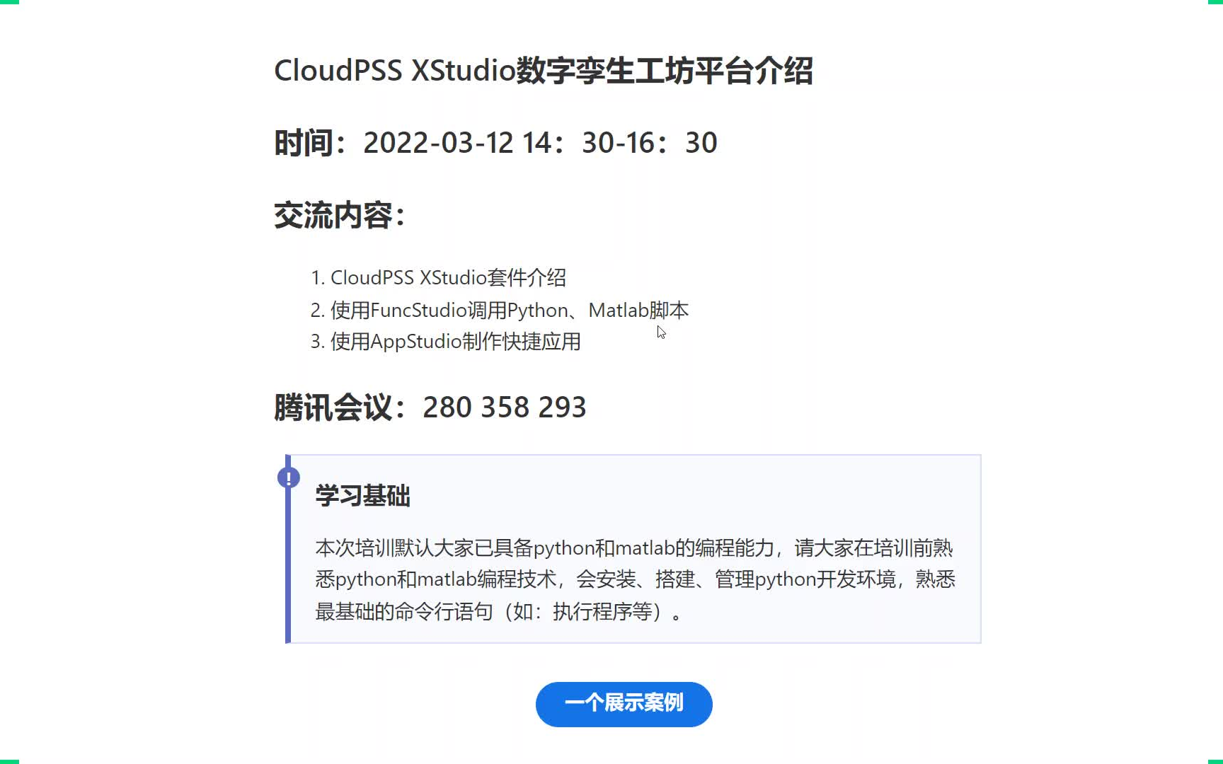 CloudPSS XStudio数字孪生工坊在线课程(录屏)哔哩哔哩bilibili