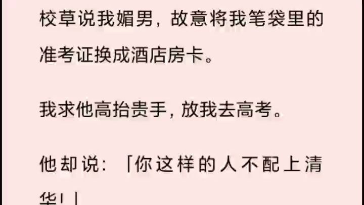 再睁眼,我重生回到她从我书包里翻出言情小说,当众批评我媚男的时候. 这一次,我选择反手撕碎她的爱女人设,彻底疯狂!哔哩哔哩bilibili