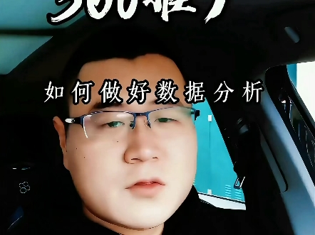 360推广如何做好数据分析哔哩哔哩bilibili