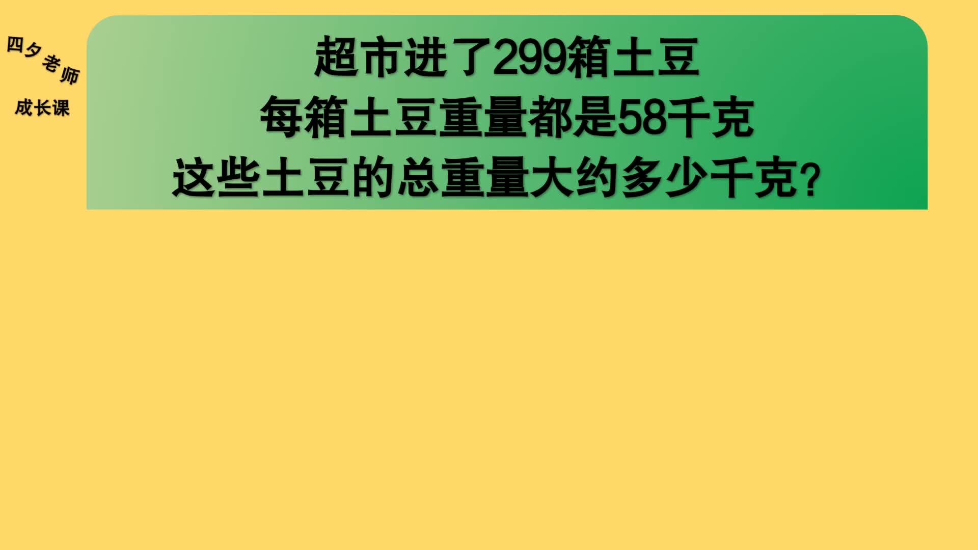 [图]四年级数学：三位数乘两位数估算的应用题