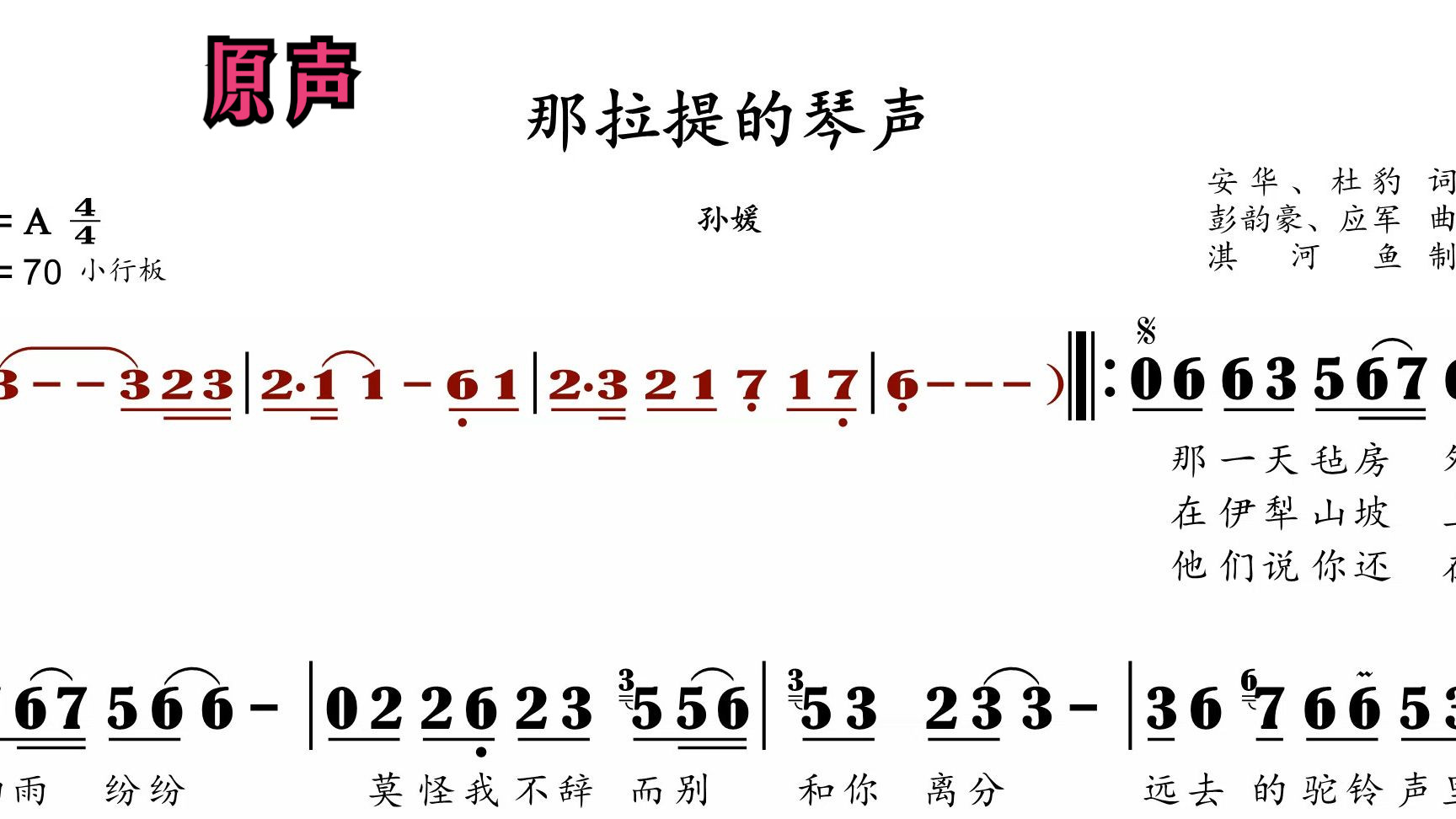 那拉提的牧羊女简谱图片