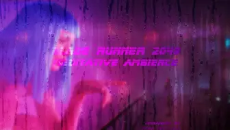雨声+银翼杀手 2049 冥想BGM（周末放松系列）