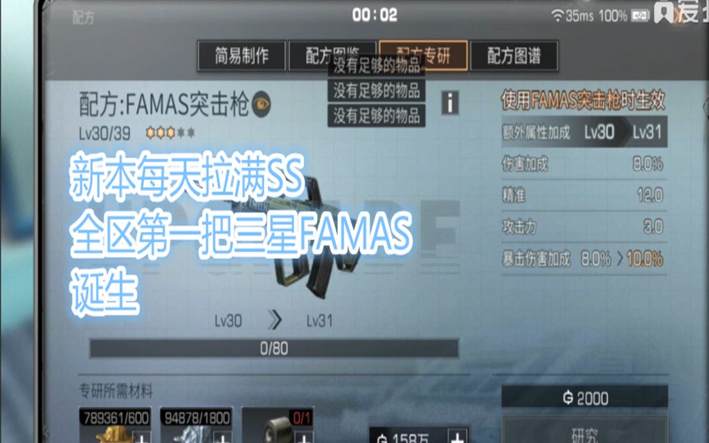 大佬的专研速度全区第一把三星法玛斯诞生明日之后第三季