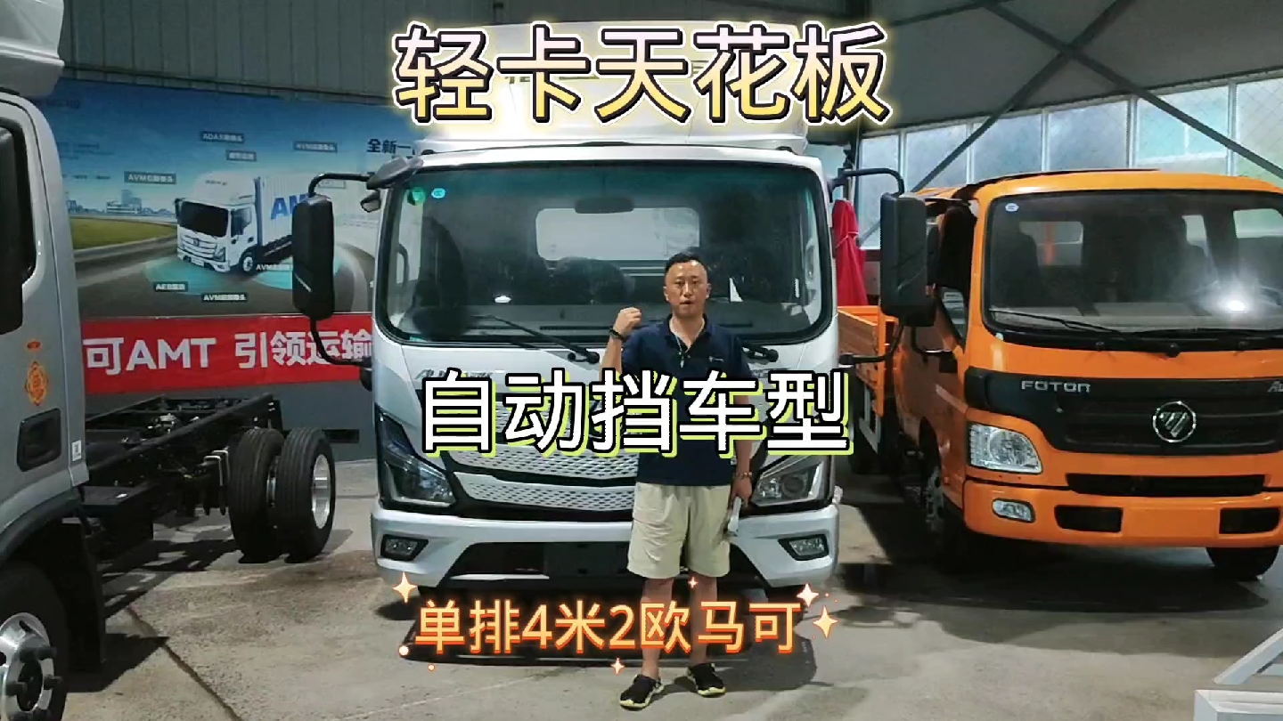 c2驾照就能开的蓝牌轻卡4米2货车