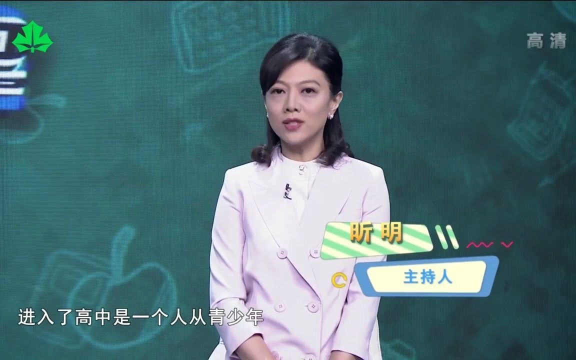 【搬运】上海教育电视台《一起来成长:上海家长学校开学第一课》高中篇(2021年8月25日)哔哩哔哩bilibili