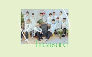 Download Video: 【全网最全盒曲】K-POP歌单之TREASURE向🎵相伴宅家办公/写作业/打扫卫生时也请愉快蹦迪❥(^_-)