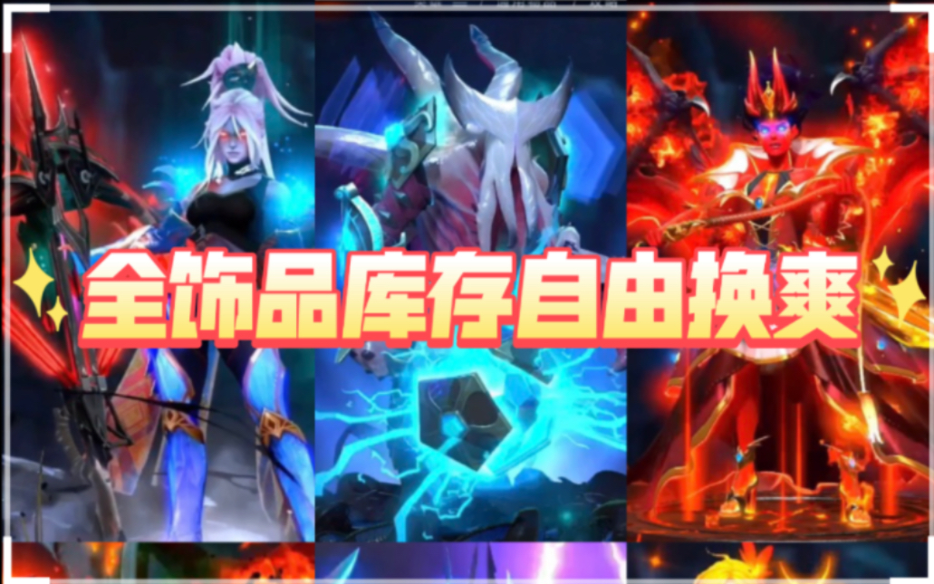 《DOTA2全饰品MOD插件》用全有自由搭配超爽!包更新好用!小黑虚空风行幽鬼至宝身心猩红绝版地图全有!!DOTA2