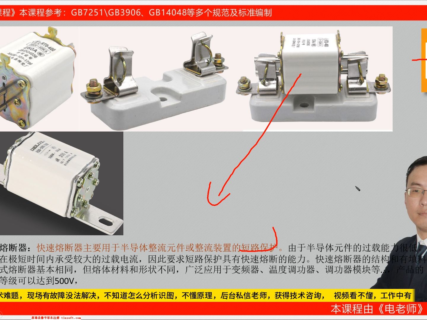 高低压电气系统课程,第一集熔断器,第二节,型号与分类详细讲解哔哩哔哩bilibili