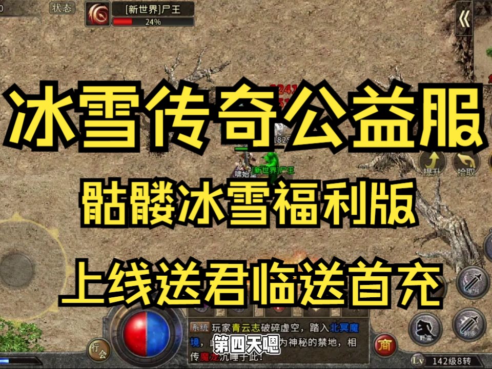 冰雪骷髅传奇公益服:复古经典单职业冰雪传奇,开局送君临一键拾取自动