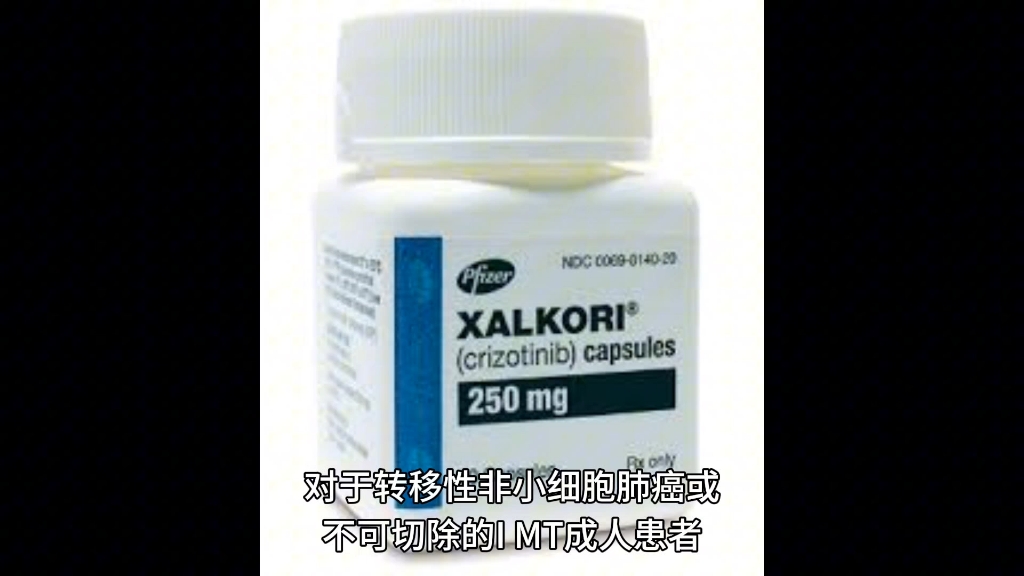 【海得康】克唑替尼xalkori详细介绍(适用人群,使用方法,注意事项)